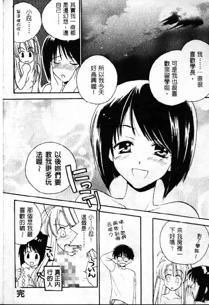 汉化版-[そよそよ] 熱情房東嬌房客1 (ラブひな) [中国翻訳]_第5集