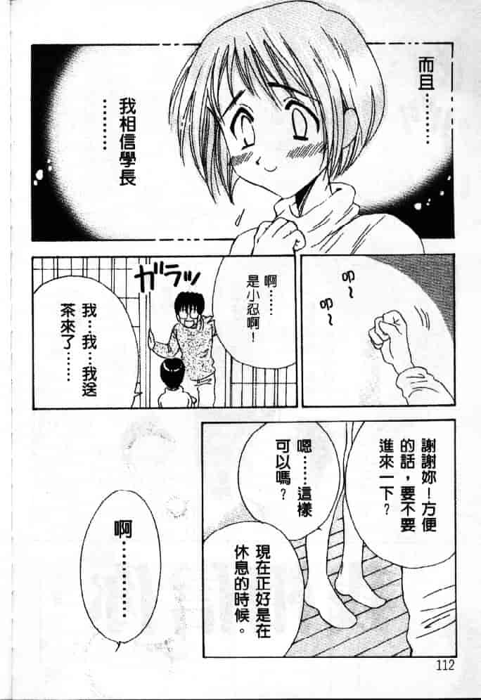 汉化版-[そよそよ] 熱情房東嬌房客1 (ラブひな) [中国翻訳]_第5集