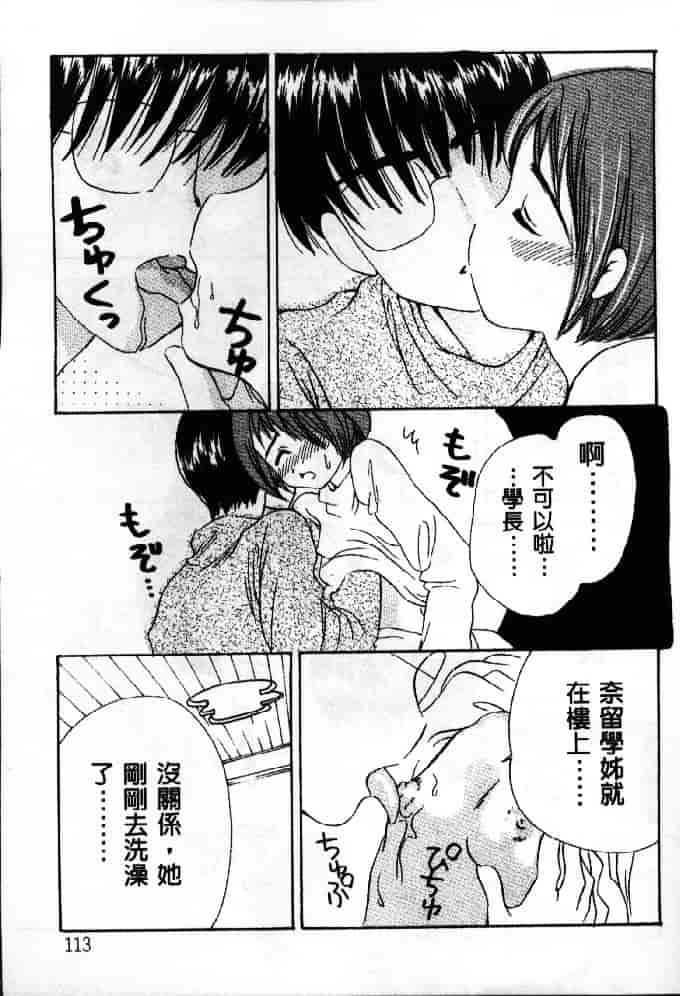 汉化版-[そよそよ] 熱情房東嬌房客1 (ラブひな) [中国翻訳]_第5集