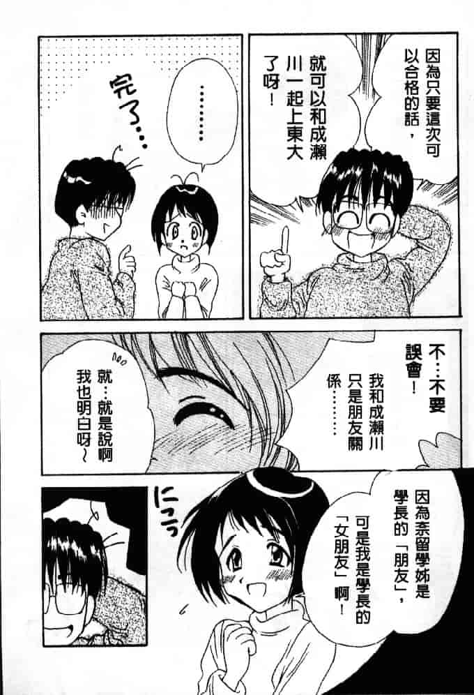 汉化版-[そよそよ] 熱情房東嬌房客1 (ラブひな) [中国翻訳]_第6集