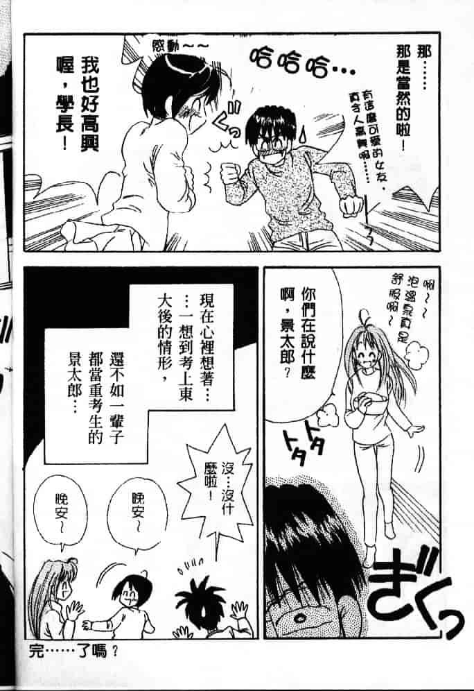 汉化版-[そよそよ] 熱情房東嬌房客1 (ラブひな) [中国翻訳]_第6集