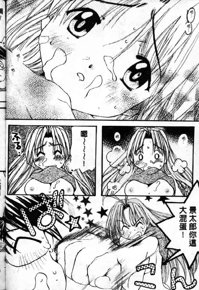 汉化版-[そよそよ] 熱情房東嬌房客1 (ラブひな) [中国翻訳]_第6集