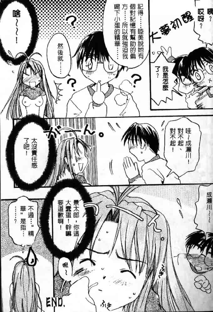 汉化版-[そよそよ] 熱情房東嬌房客1 (ラブひな) [中国翻訳]_第6集