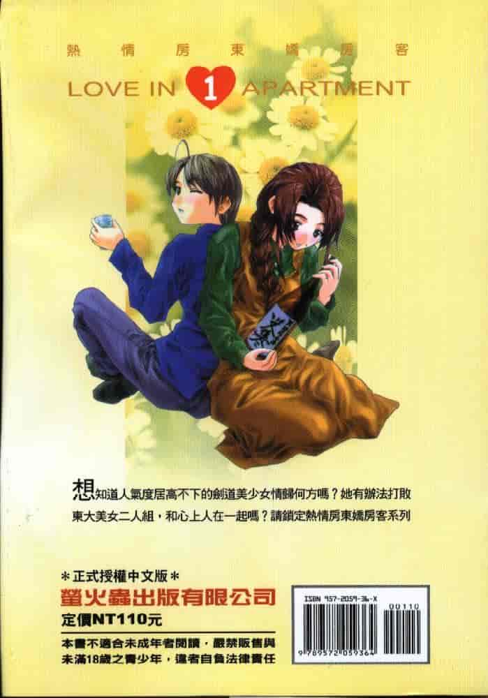 汉化版-[そよそよ] 熱情房東嬌房客1 (ラブひな) [中国翻訳]_第7集