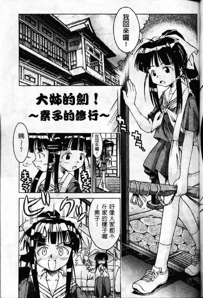 汉化版-[そよそよ] 熱情房東嬌房客1 (ラブひな) [中国翻訳]_第2集