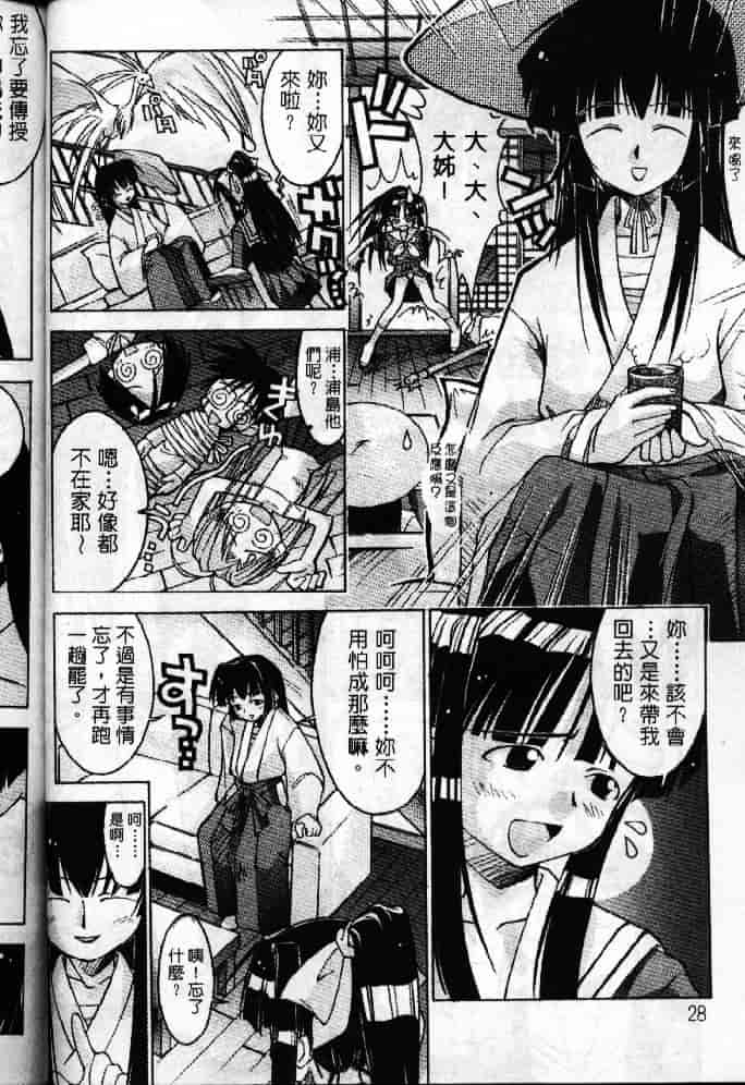 汉化版-[そよそよ] 熱情房東嬌房客1 (ラブひな) [中国翻訳]_第2集