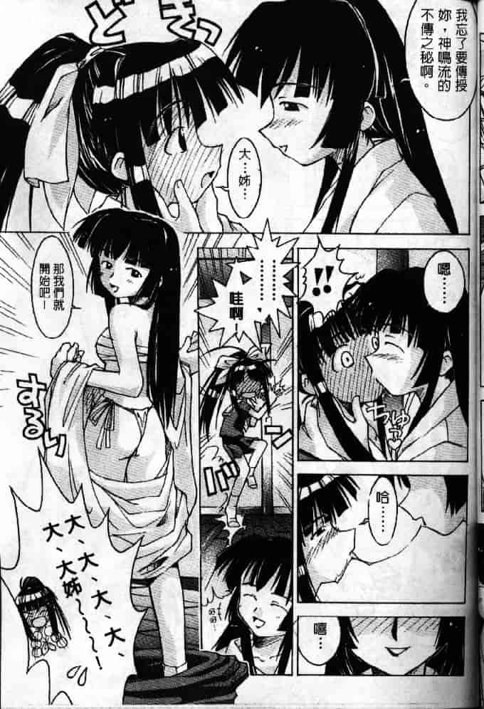 汉化版-[そよそよ] 熱情房東嬌房客1 (ラブひな) [中国翻訳]_第2集