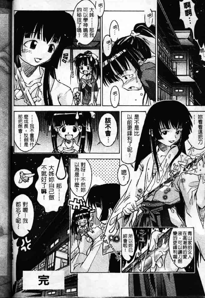 汉化版-[そよそよ] 熱情房東嬌房客1 (ラブひな) [中国翻訳]_第2集