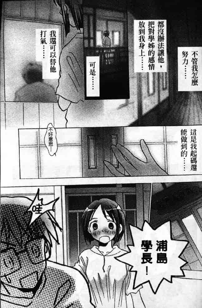 汉化版-[そよそよ] 熱情房東嬌房客1 (ラブひな) [中国翻訳]_第2集