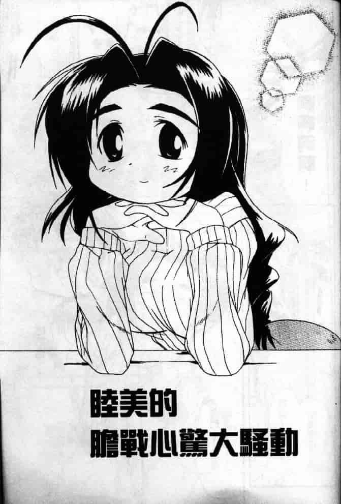 汉化版-[そよそよ] 熱情房東嬌房客1 (ラブひな) [中国翻訳]_第3集