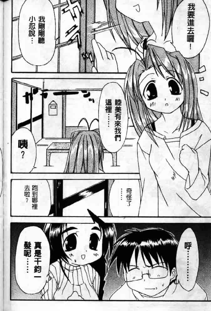 汉化版-[そよそよ] 熱情房東嬌房客1 (ラブひな) [中国翻訳]_第3集