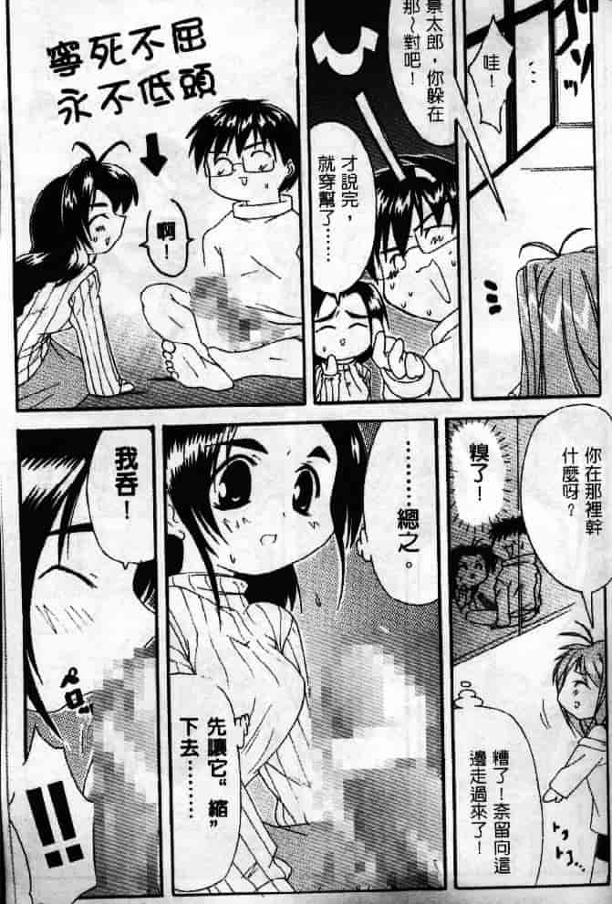 汉化版-[そよそよ] 熱情房東嬌房客1 (ラブひな) [中国翻訳]_第3集
