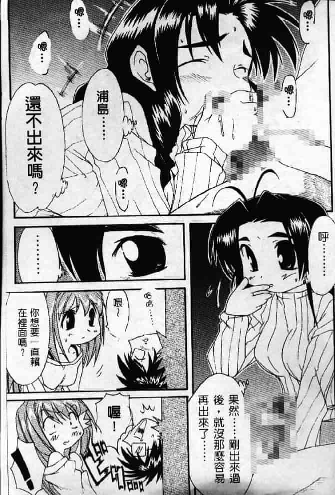 汉化版-[そよそよ] 熱情房東嬌房客1 (ラブひな) [中国翻訳]_第3集