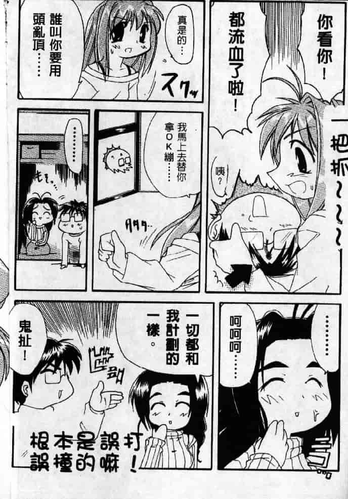 汉化版-[そよそよ] 熱情房東嬌房客1 (ラブひな) [中国翻訳]_第3集