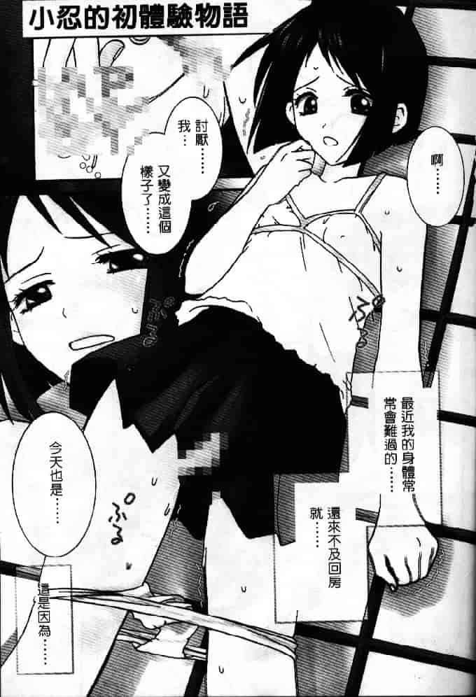 汉化版-[そよそよ] 熱情房東嬌房客1 (ラブひな) [中国翻訳]_第4集