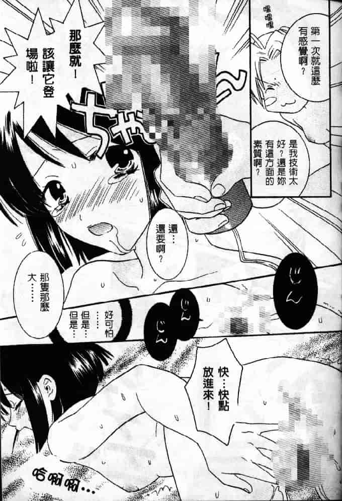 汉化版-[そよそよ] 熱情房東嬌房客1 (ラブひな) [中国翻訳]_第4集