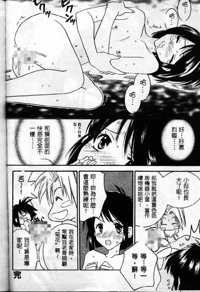 汉化版-[そよそよ] 熱情房東嬌房客1 (ラブひな) [中国翻訳]_第4集