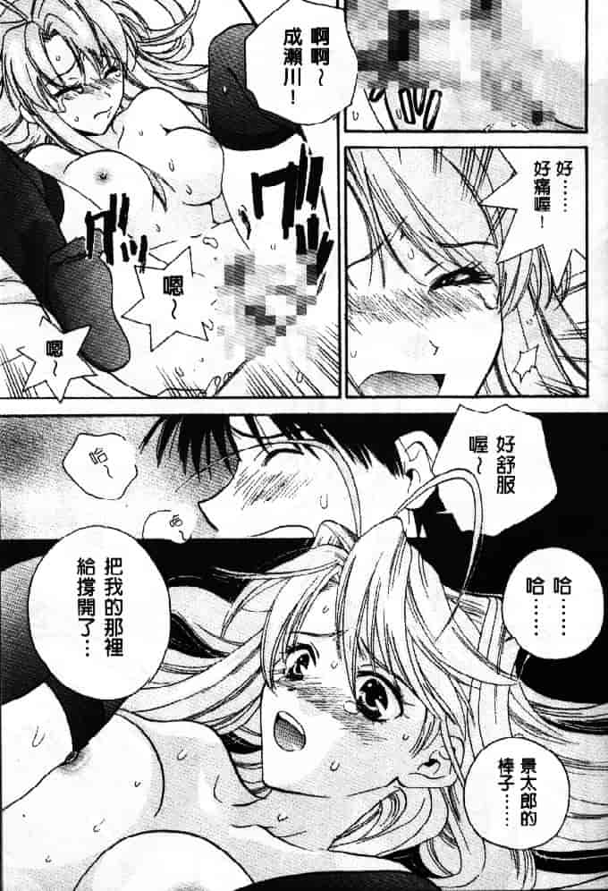 汉化版-[そよそよ] 熱情房東嬌房客1 (ラブひな) [中国翻訳]_第4集