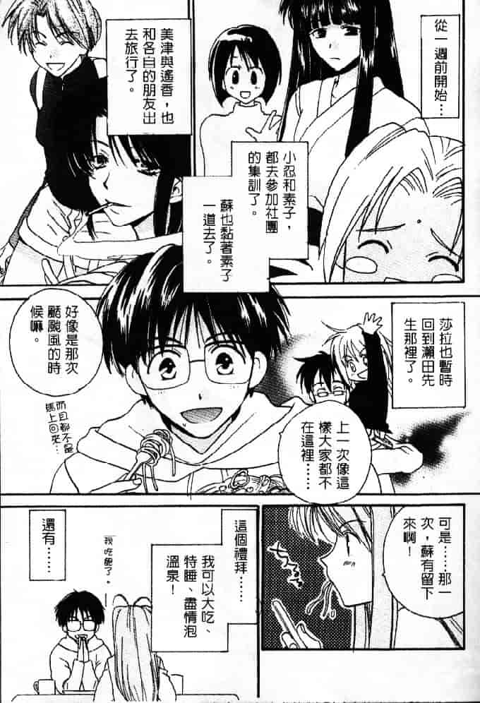 汉化版-[そよそよ] 熱情房東嬌房客1 (ラブひな) [中国翻訳]_第4集
