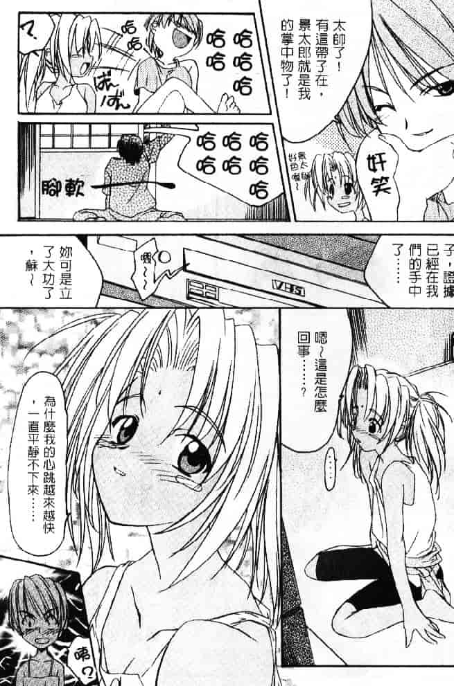 汉化版-[そよそよ] 熱情房東嬌房客2 (ラブひな) [中国翻訳]_第5集
