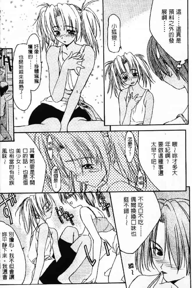 汉化版-[そよそよ] 熱情房東嬌房客2 (ラブひな) [中国翻訳]_第5集