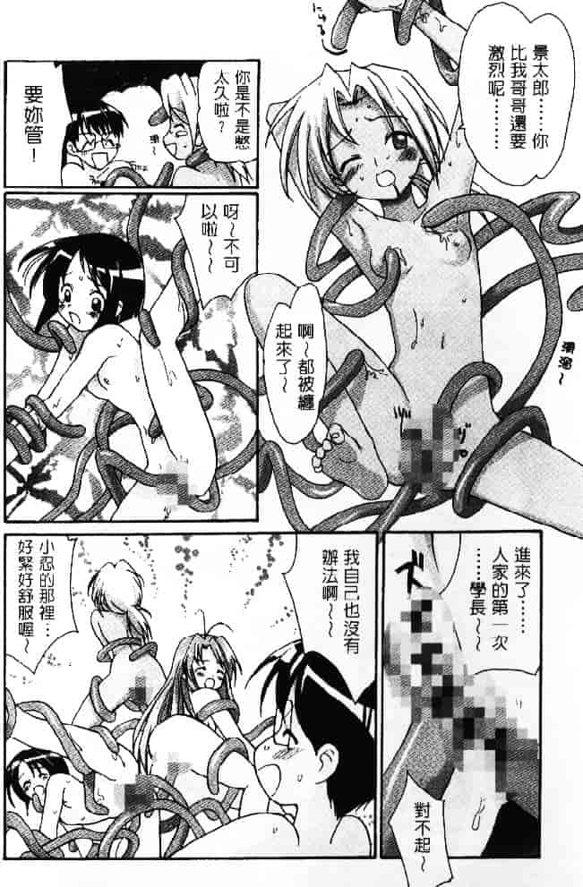 汉化版-[そよそよ] 熱情房東嬌房客2 (ラブひな) [中国翻訳]_第1集