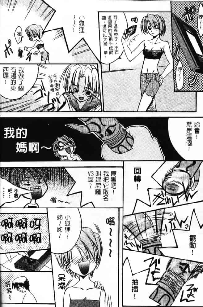 汉化版-[そよそよ] 熱情房東嬌房客2 (ラブひな) [中国翻訳]_第5集