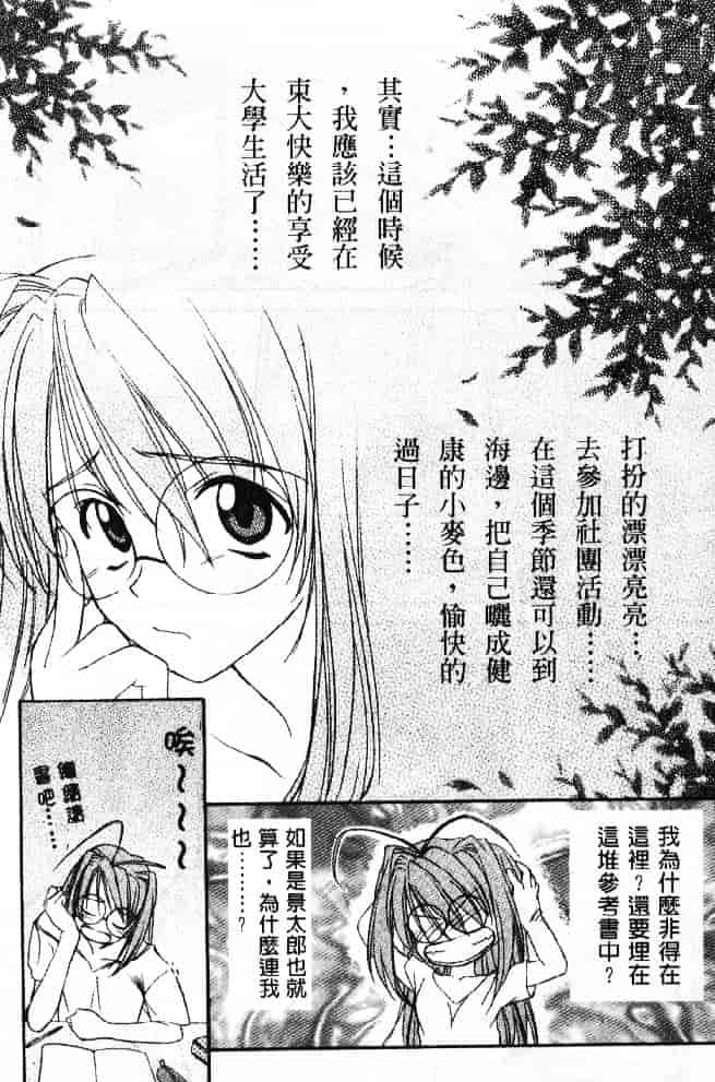 汉化版-[そよそよ] 熱情房東嬌房客2 (ラブひな) [中国翻訳]_第5集