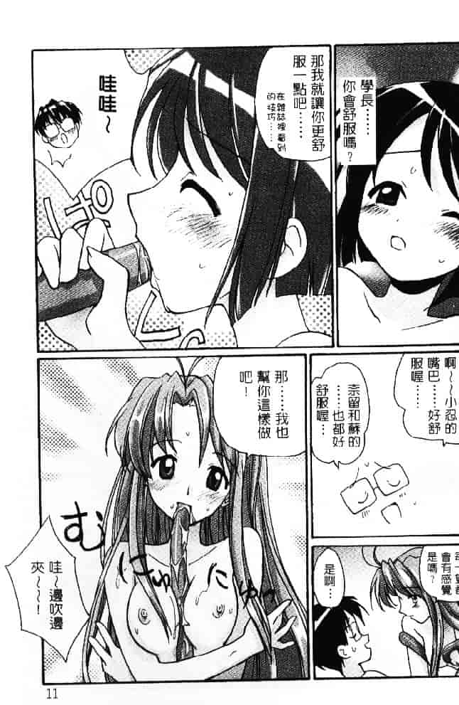 汉化版-[そよそよ] 熱情房東嬌房客2 (ラブひな) [中国翻訳]_第1集