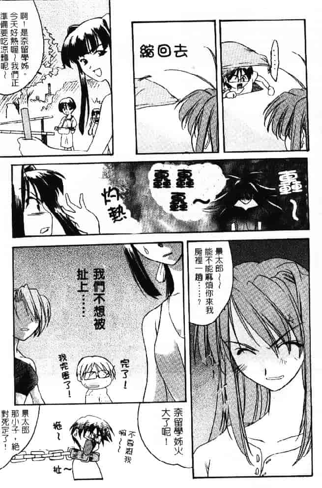 汉化版-[そよそよ] 熱情房東嬌房客2 (ラブひな) [中国翻訳]_第5集
