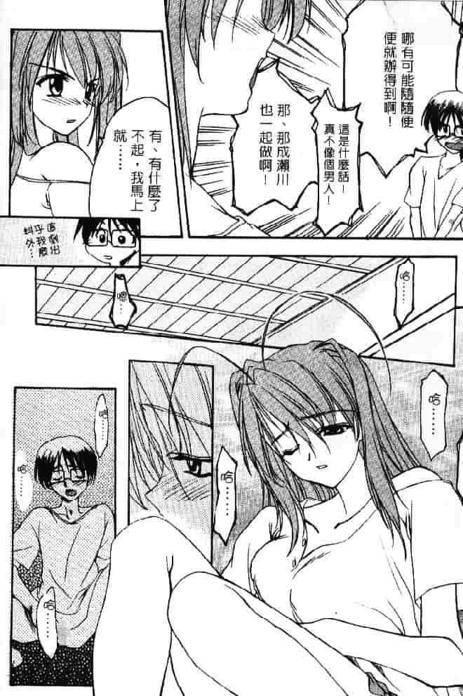 汉化版-[そよそよ] 熱情房東嬌房客2 (ラブひな) [中国翻訳]_第5集
