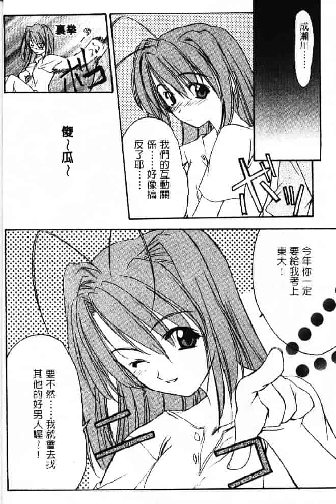 汉化版-[そよそよ] 熱情房東嬌房客2 (ラブひな) [中国翻訳]_第6集