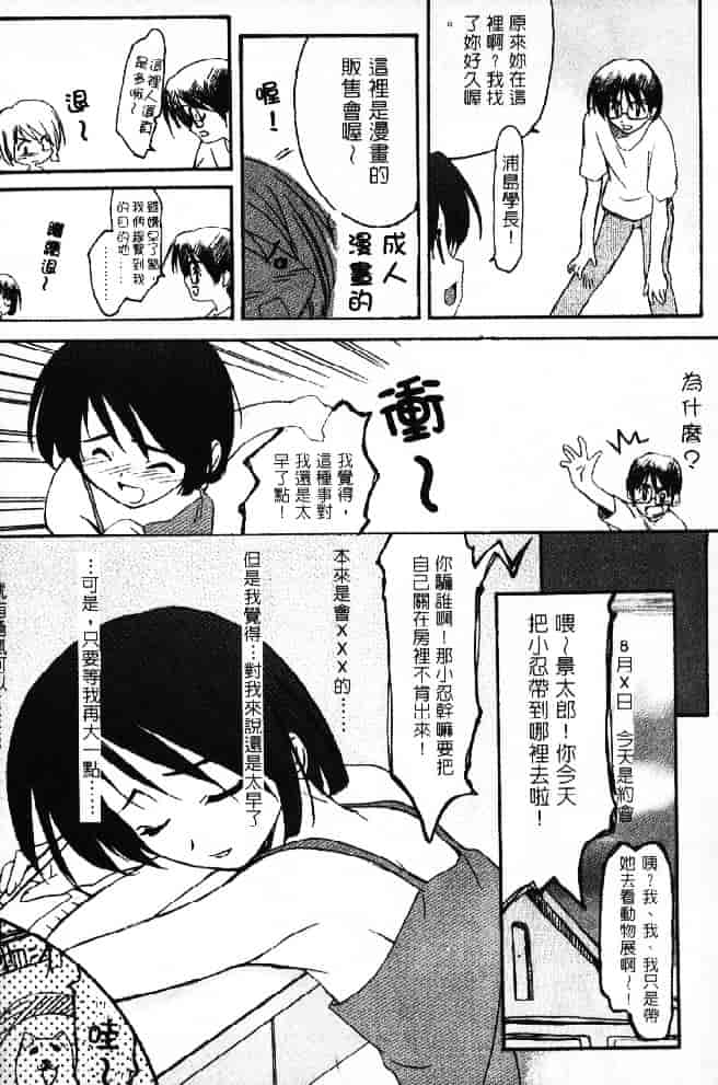 汉化版-[そよそよ] 熱情房東嬌房客2 (ラブひな) [中国翻訳]_第6集