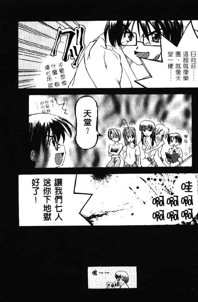 汉化版-[そよそよ] 熱情房東嬌房客2 (ラブひな) [中国翻訳]_第6集