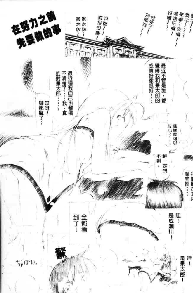 汉化版-[そよそよ] 熱情房東嬌房客2 (ラブひな) [中国翻訳]_第6集