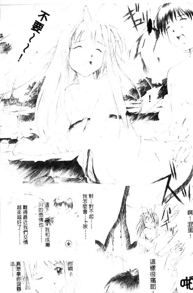 汉化版-[そよそよ] 熱情房東嬌房客2 (ラブひな) [中国翻訳]_第6集