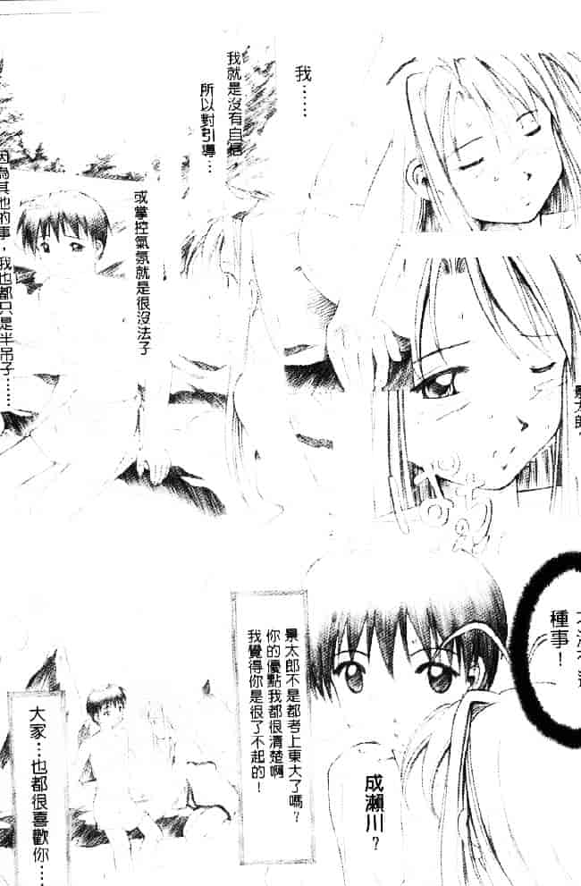 汉化版-[そよそよ] 熱情房東嬌房客2 (ラブひな) [中国翻訳]_第6集