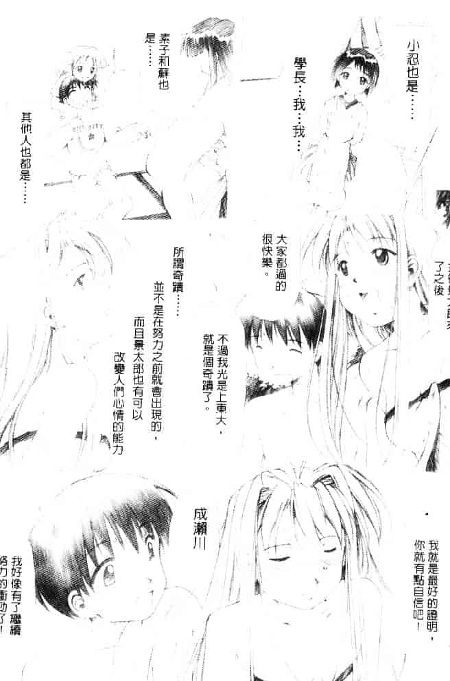 汉化版-[そよそよ] 熱情房東嬌房客2 (ラブひな) [中国翻訳]_第6集