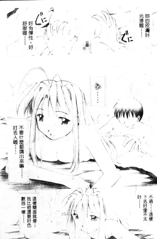 汉化版-[そよそよ] 熱情房東嬌房客2 (ラブひな) [中国翻訳]_第6集