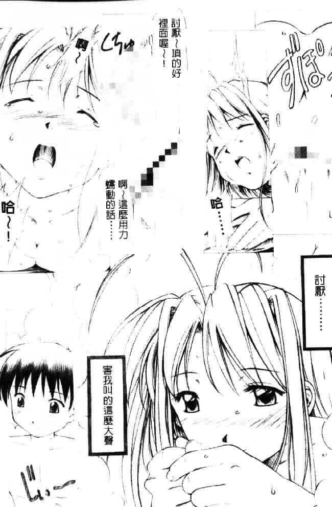 汉化版-[そよそよ] 熱情房東嬌房客2 (ラブひな) [中国翻訳]_第7集