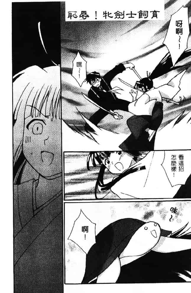汉化版-[そよそよ] 熱情房東嬌房客2 (ラブひな) [中国翻訳]_第1集