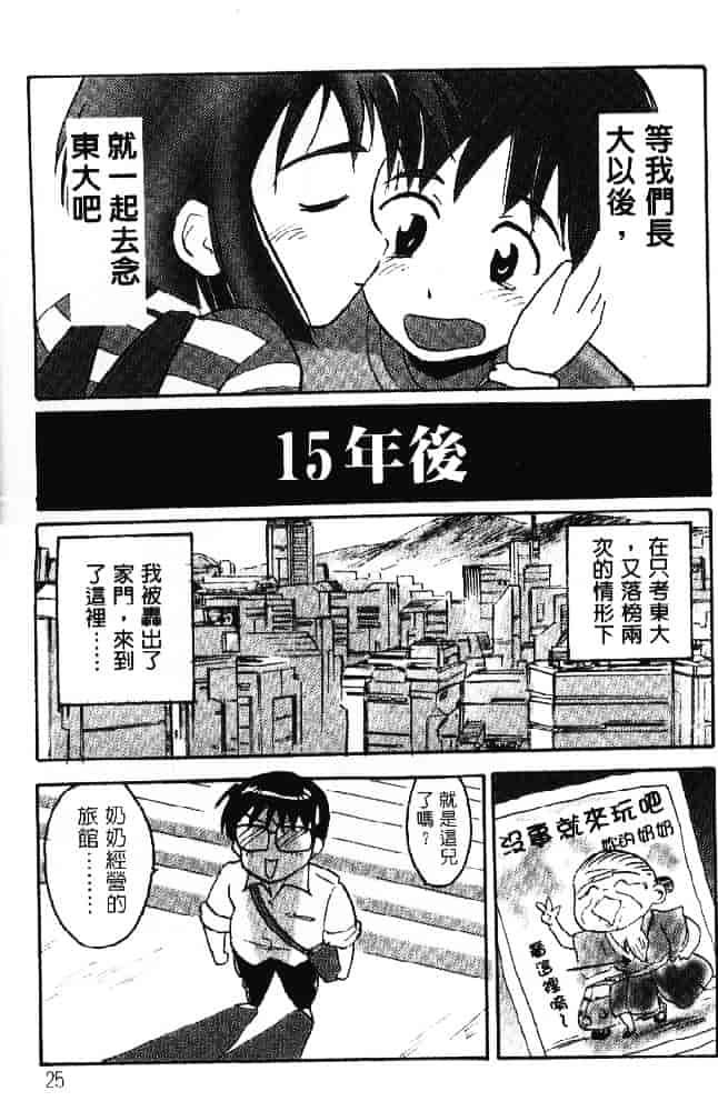 汉化版-[そよそよ] 熱情房東嬌房客2 (ラブひな) [中国翻訳]_第2集