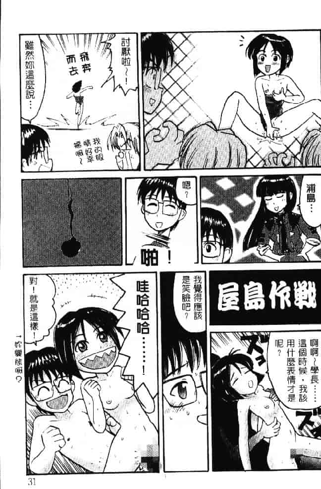汉化版-[そよそよ] 熱情房東嬌房客2 (ラブひな) [中国翻訳]_第2集