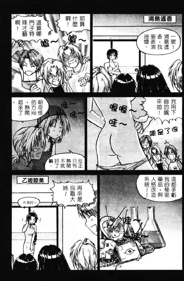 汉化版-[そよそよ] 熱情房東嬌房客2 (ラブひな) [中国翻訳]_第2集