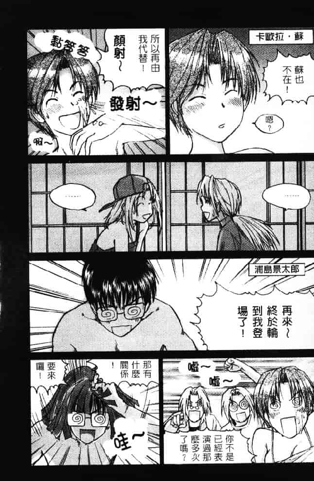 汉化版-[そよそよ] 熱情房東嬌房客2 (ラブひな) [中国翻訳]_第2集