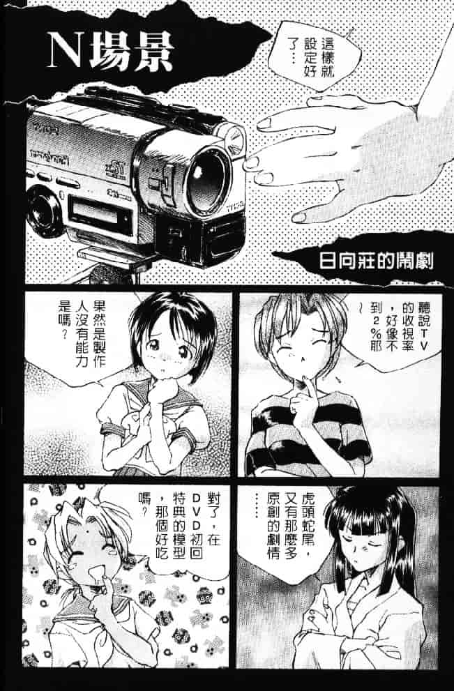汉化版-[そよそよ] 熱情房東嬌房客2 (ラブひな) [中国翻訳]_第3集