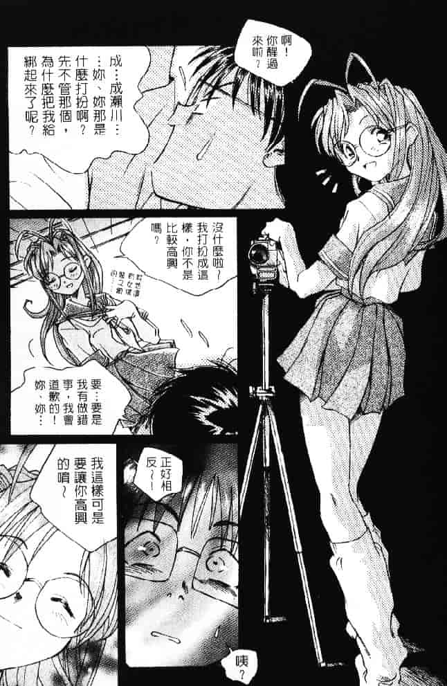 汉化版-[そよそよ] 熱情房東嬌房客2 (ラブひな) [中国翻訳]_第3集