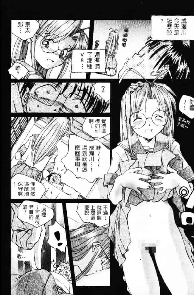 汉化版-[そよそよ] 熱情房東嬌房客2 (ラブひな) [中国翻訳]_第3集