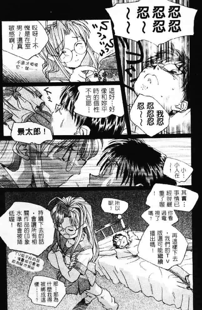 汉化版-[そよそよ] 熱情房東嬌房客2 (ラブひな) [中国翻訳]_第3集