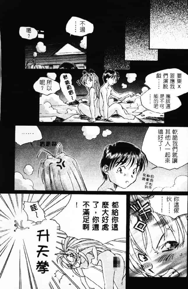 汉化版-[そよそよ] 熱情房東嬌房客2 (ラブひな) [中国翻訳]_第3集